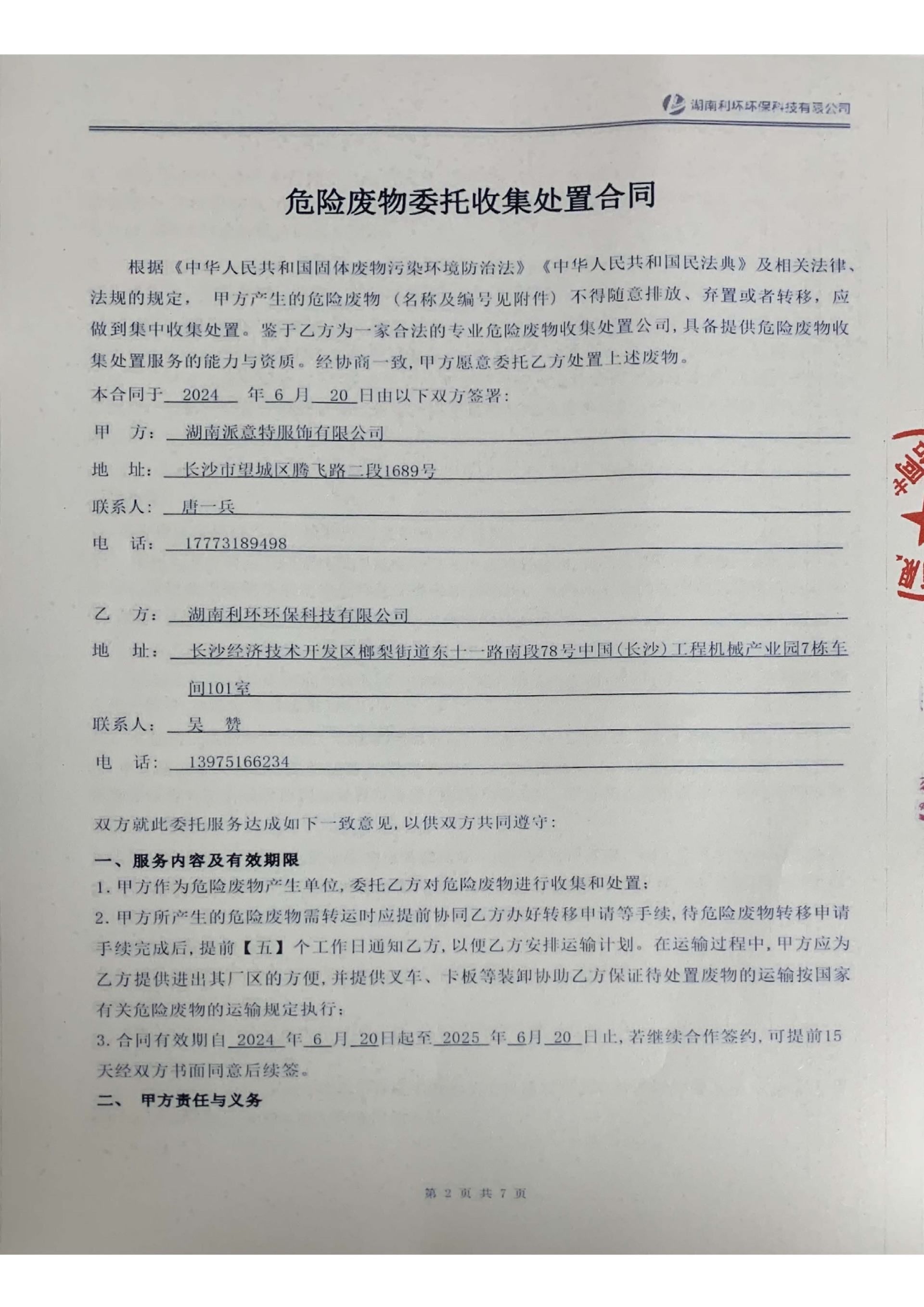 环保处理(lǐ)合同_页(yè)面_2.jpg
