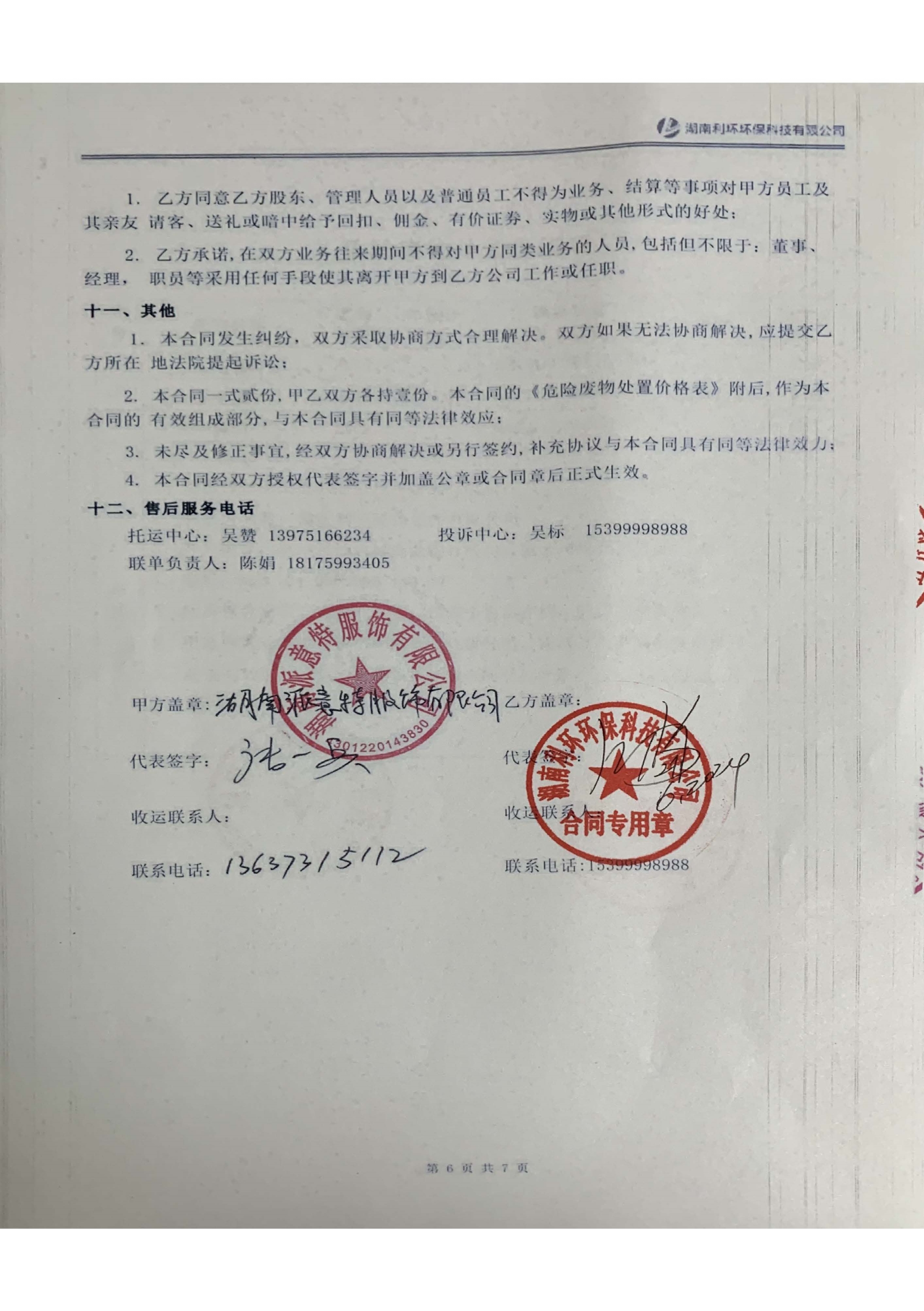 环保处理(lǐ)合同_页(yè)面_6.jpg