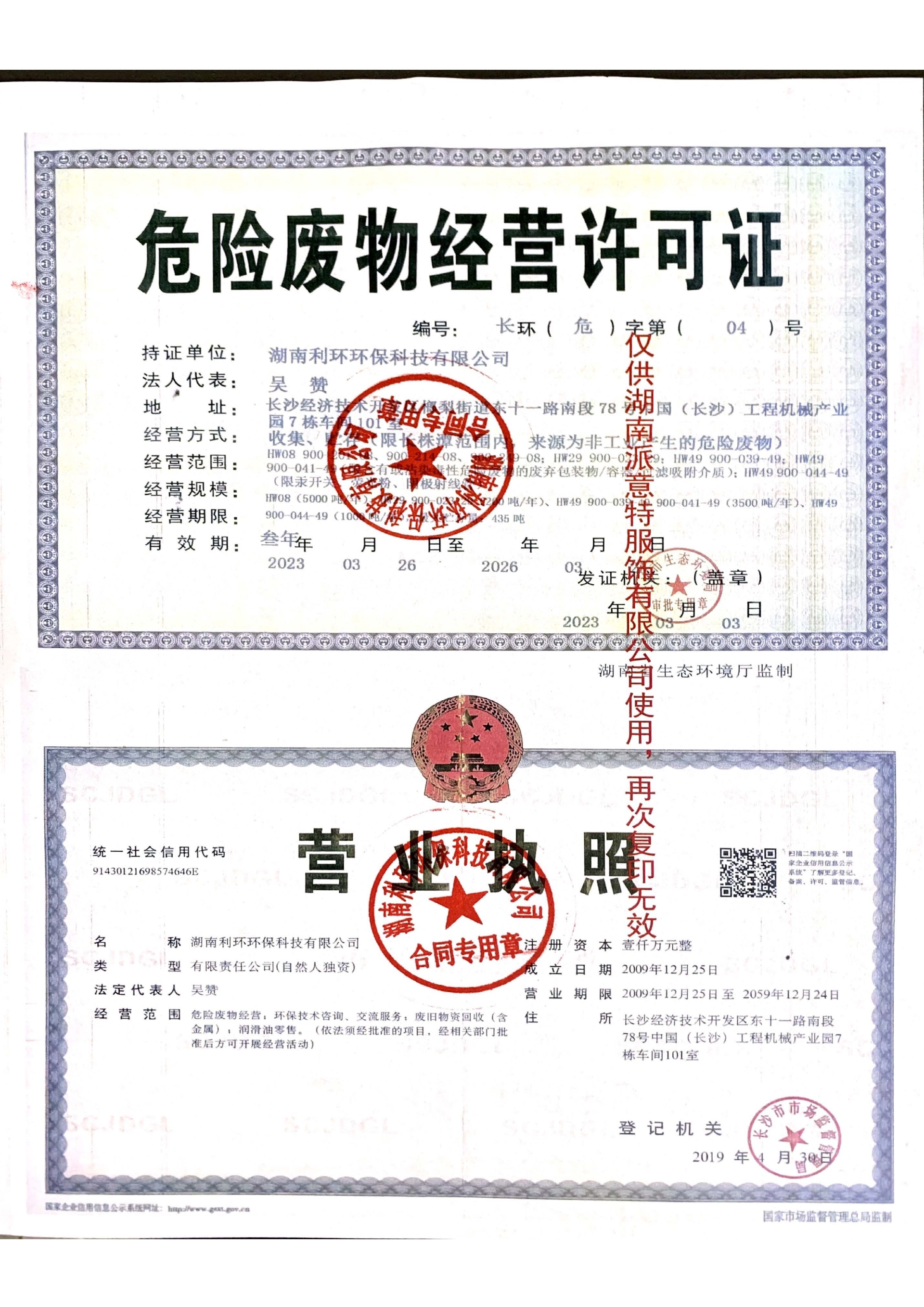 环保处理(lǐ)合同_页(yè)面_8.jpg
